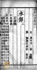 食物本草  卷2（ PDF版）