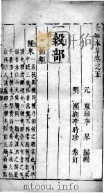 食物本草  卷5（ PDF版）