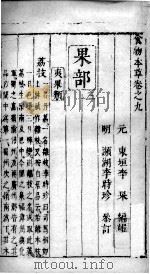 食物本草  卷9（ PDF版）
