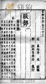 食物本草  卷13（ PDF版）