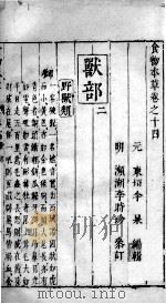 食物本草  卷14（ PDF版）