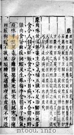食物本草  卷14  终（ PDF版）