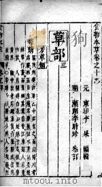 食物本草  卷19（ PDF版）