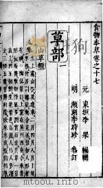 食物本草  卷17（ PDF版）