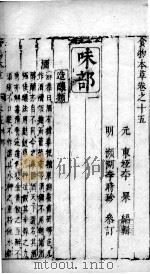 食物本草  卷15（ PDF版）