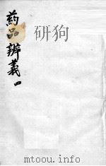药品辩义  4（ PDF版）