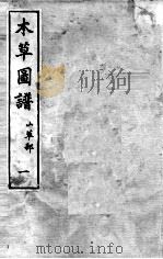 本草图谱 2 1 PDF电子版封面