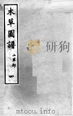 本草图谱  2  4（ PDF版）
