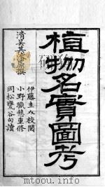 植物名实图考（ PDF版）