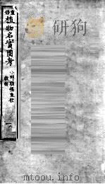 植物名实图考  1（ PDF版）