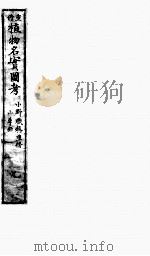 植物名实图考  9（ PDF版）