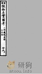 植物名实图考  25  中（ PDF版）