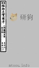 植物名实图考  26-28（ PDF版）