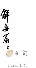 解毒篇  上（ PDF版）