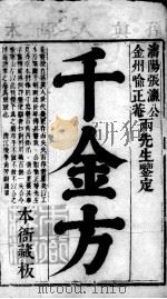 千金方（ PDF版）
