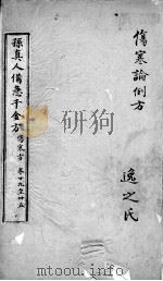 千金方  卷29-35（ PDF版）