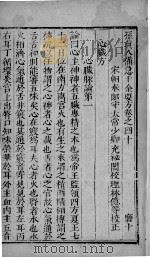 千金方  卷40-45（ PDF版）