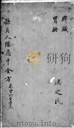 千金方  卷46-53（ PDF版）