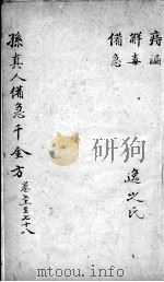 千金方  卷71-78（ PDF版）