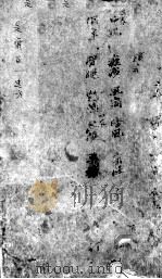 世斋百一选方之卷1 PDF电子版封面