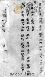 世斋百一选方之卷17-20（ PDF版）