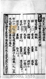 鸡峰普济方  卷11  下（ PDF版）