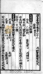 鸡峰普济方  卷22（ PDF版）
