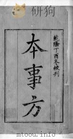 本事方  卷1（ PDF版）