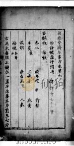 本事方  卷6-8（ PDF版）
