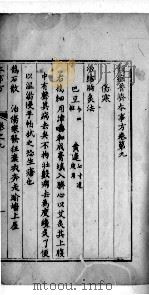本事方  卷9-10（ PDF版）