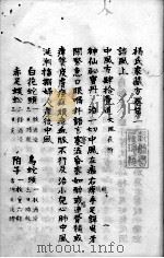 杨氏家藏方  卷1（ PDF版）