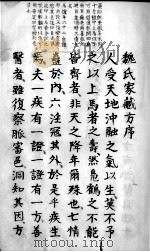 魏氏家藏方 卷1 PDF电子版封面