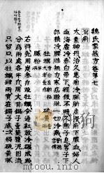魏氏家藏方  卷7（ PDF版）