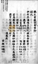 魏氏家藏方  卷10（ PDF版）