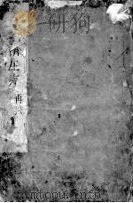 严氏济生方  1（ PDF版）
