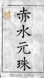 赤水玄朱 PDF电子版封面
