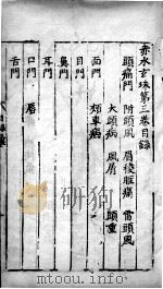 赤水玄朱 卷3 PDF电子版封面