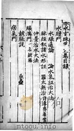 赤水玄朱  卷5（ PDF版）