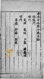 赤水玄朱  卷7（ PDF版）