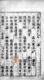 赤水玄朱  卷19（ PDF版）
