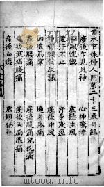 赤水玄朱  卷23（ PDF版）