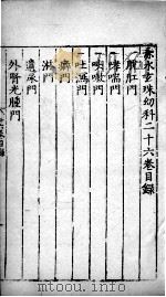 赤水玄朱  卷26（ PDF版）