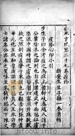 赤水玄朱  卷27（ PDF版）