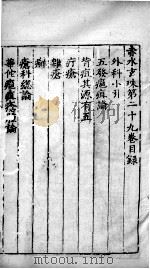 赤水玄朱  卷29（ PDF版）