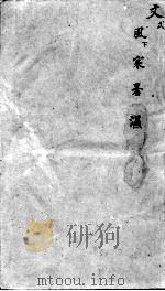 袖珍方  风寒暑温（ PDF版）