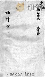 袖珍方  6（ PDF版）