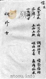 袖珍方  信6（ PDF版）