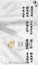 袖珍方  信5（ PDF版）