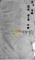 袖珍方  忠1（ PDF版）