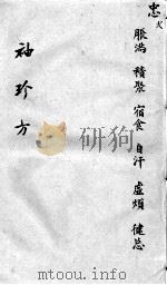 袖珍方  忠2（ PDF版）